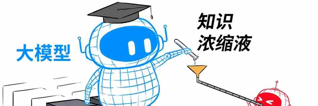 模型蒸馏技术解析：AI模型高效学习与运行的优化方案